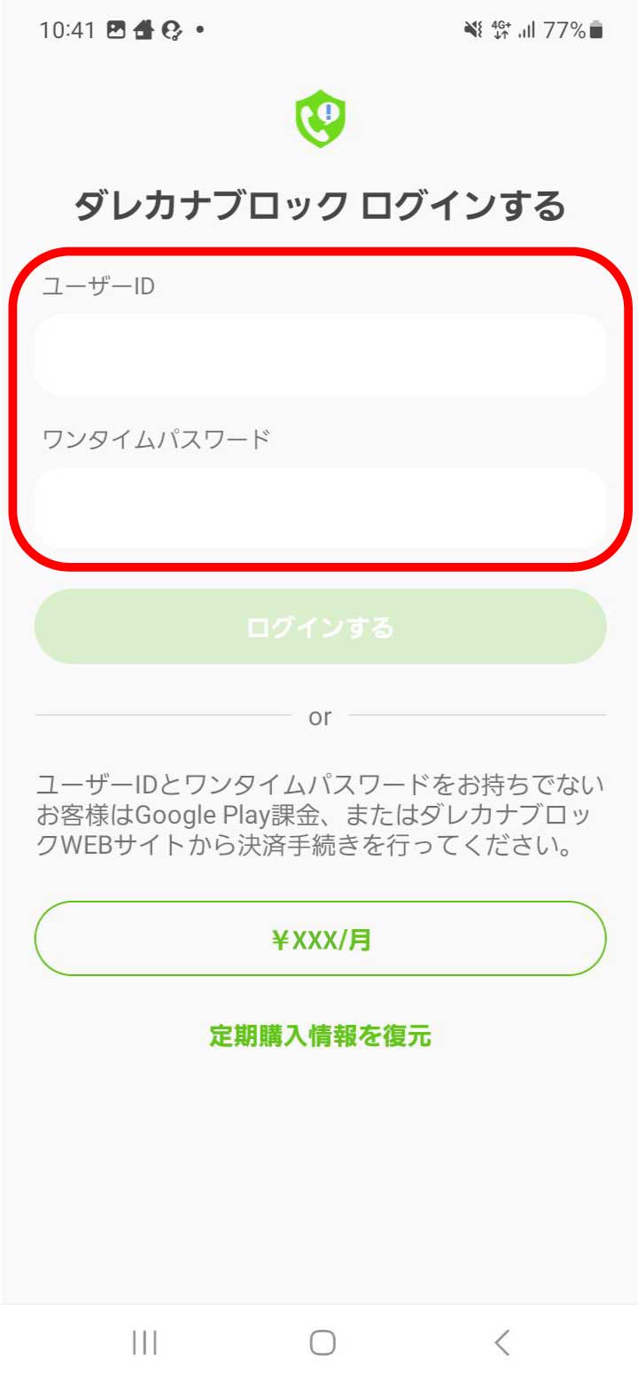 「ユーザーID」と「ワンタイムパスワード」を入力後、「ログイン」ボタンを選択