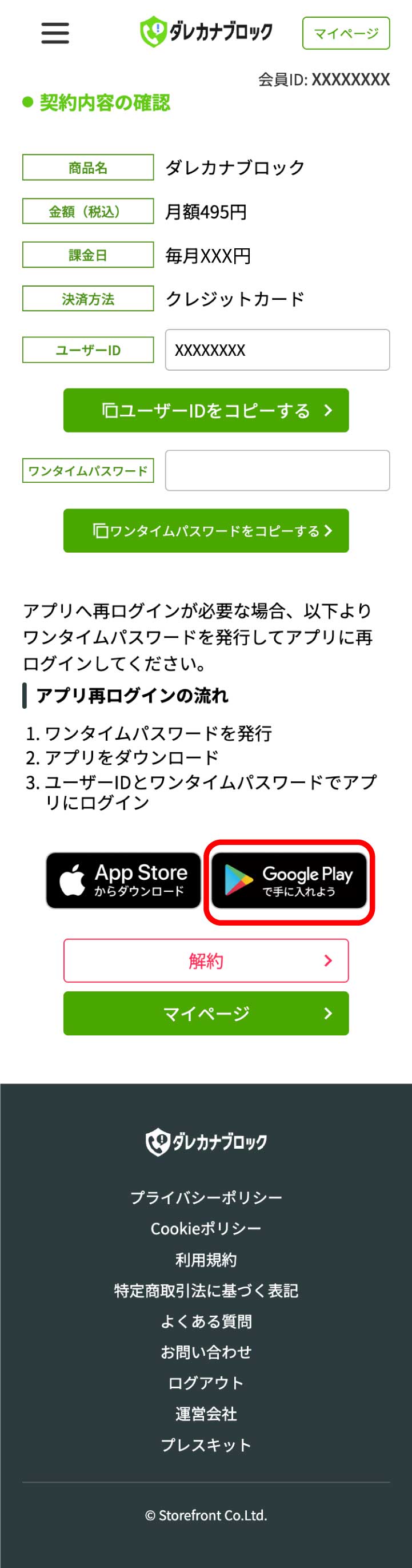 契約内容の確認画面のページ下部のGoogle playボタンを選択