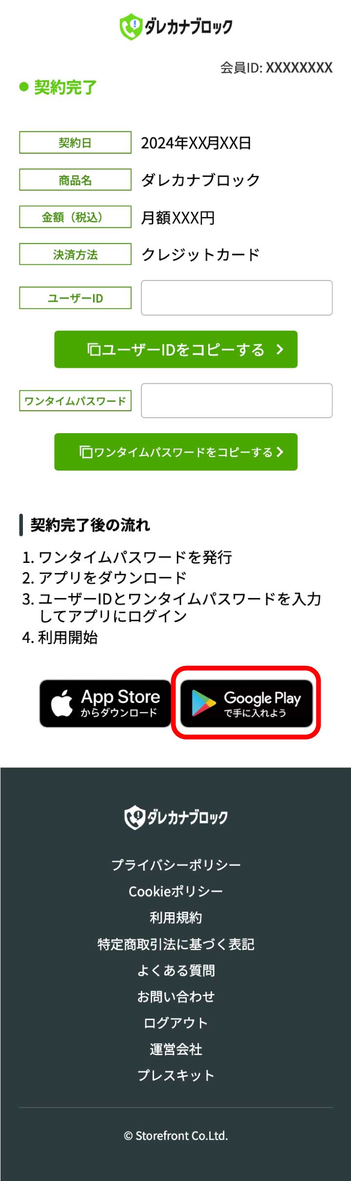 契約完了画面のページ下部のGoogle playボタンを選択