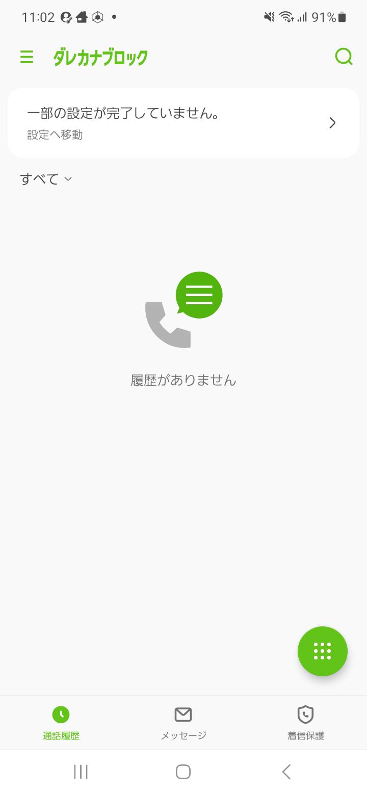 アクティベート完了