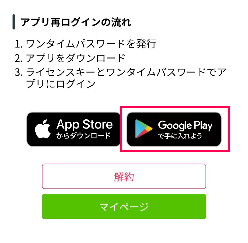 Google Playのボタンを選択