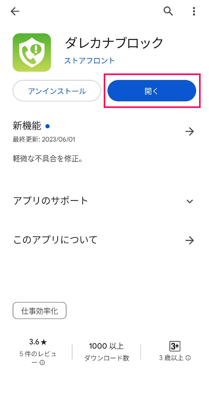 「開く」を選択(アプリを起動)