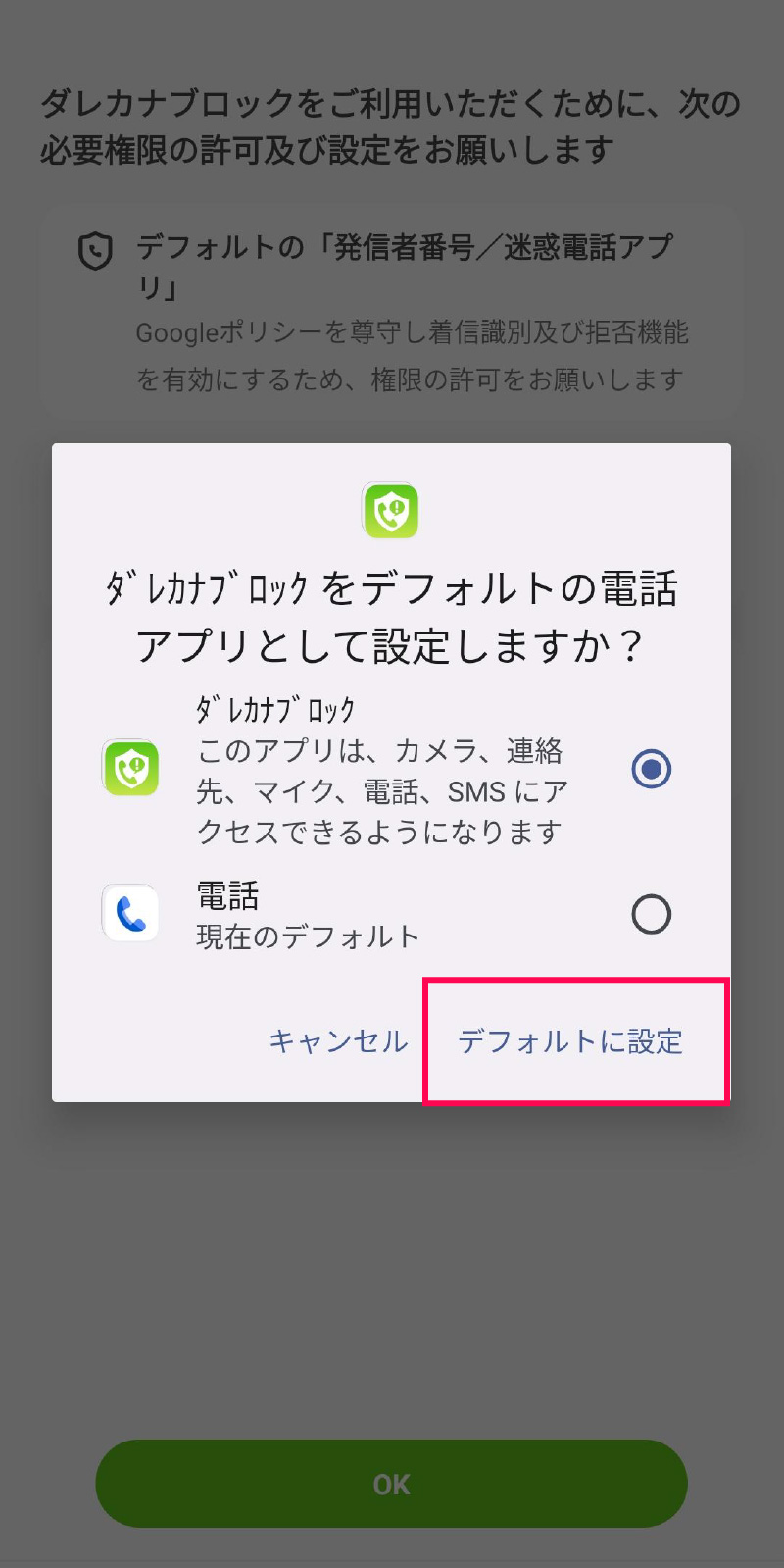 「許可」を選択