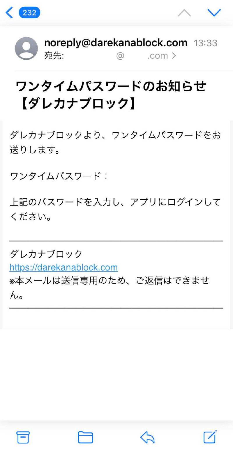 メールアドレスにワンタイムパスワードが届く