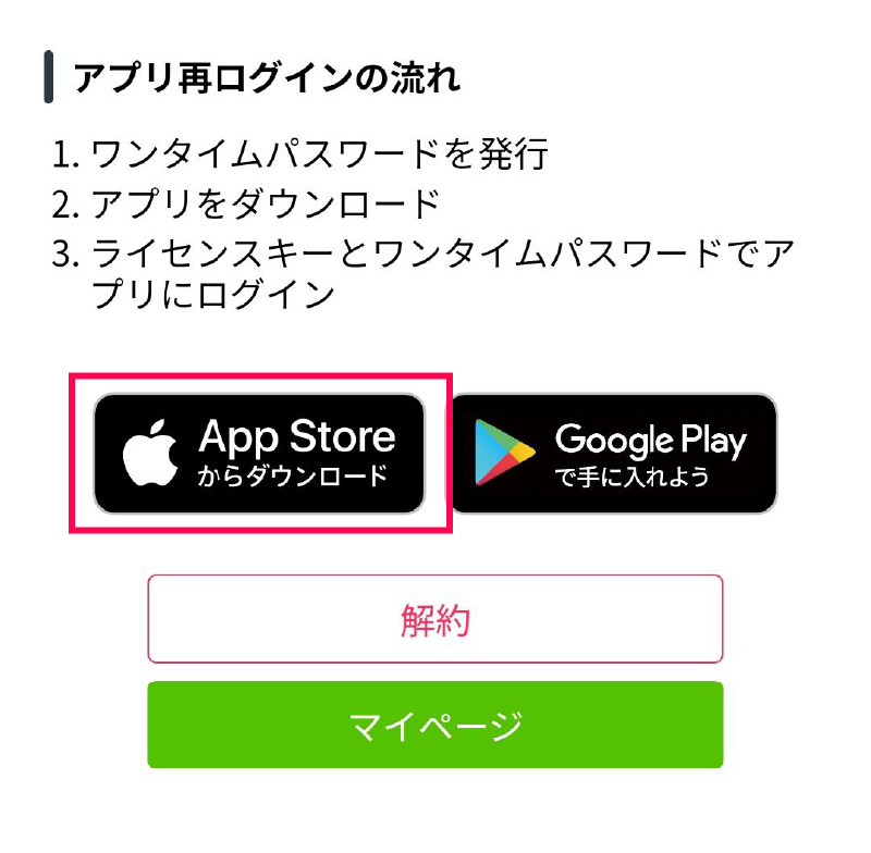 AppStoreのボタンを選択