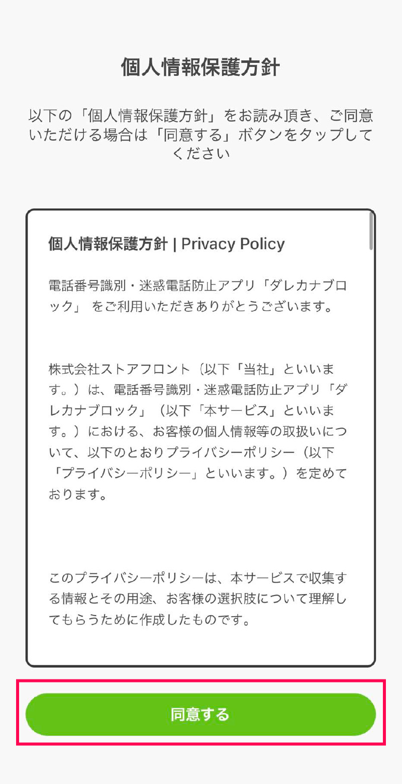 「同意する」を選択