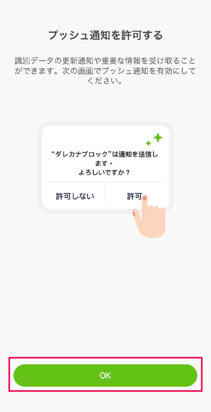 「OK」を選択