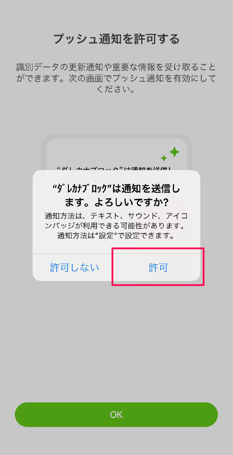 「許可」を選択