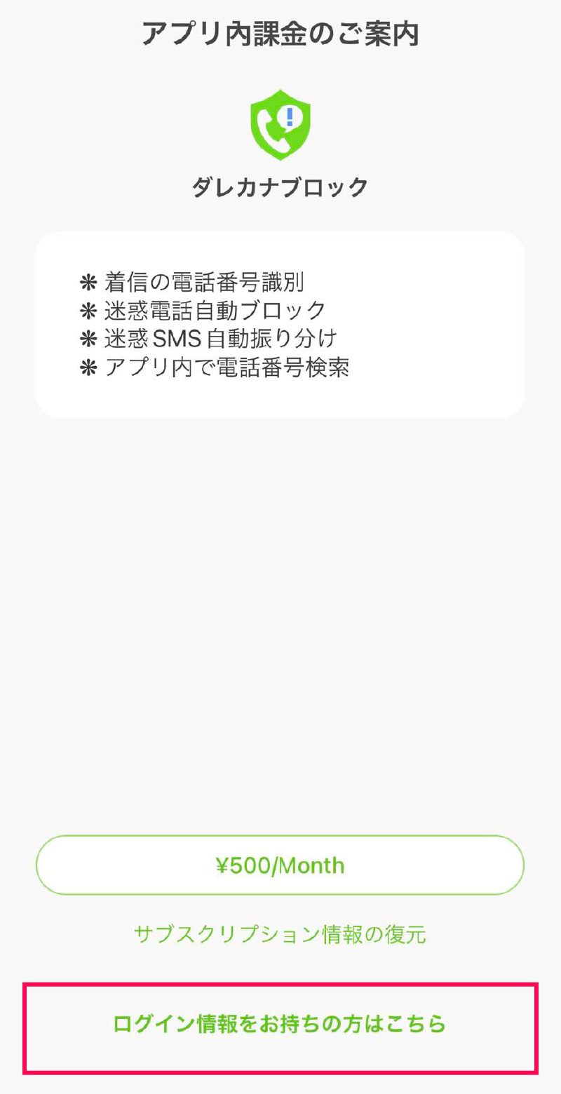 「ユーザーIDをお持ちの方はこちら」を選択