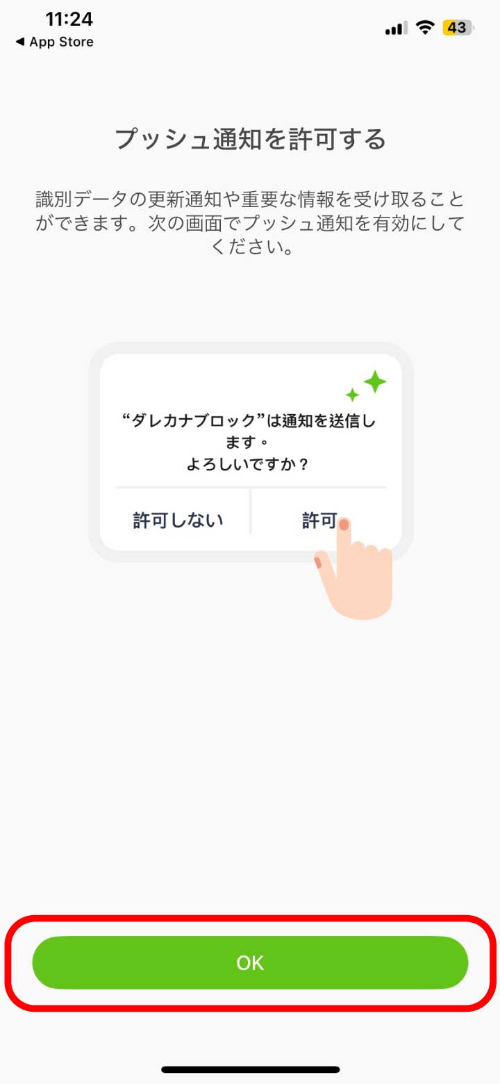 「OK」ボタンを押す