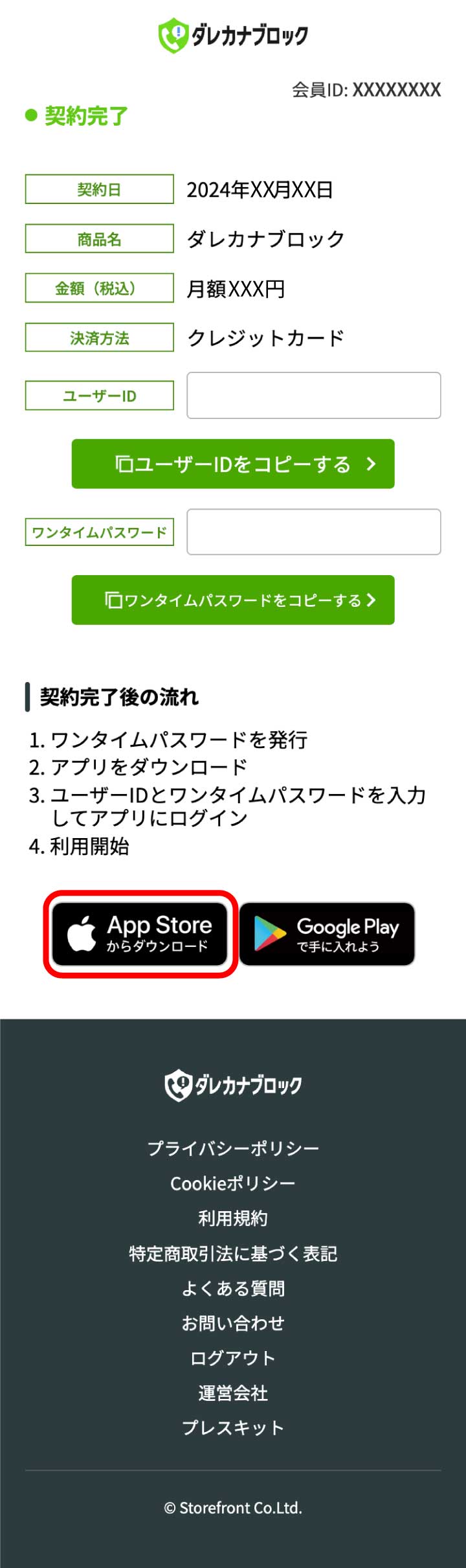 契約完了画面のページ下部のApp storeボタンを選択