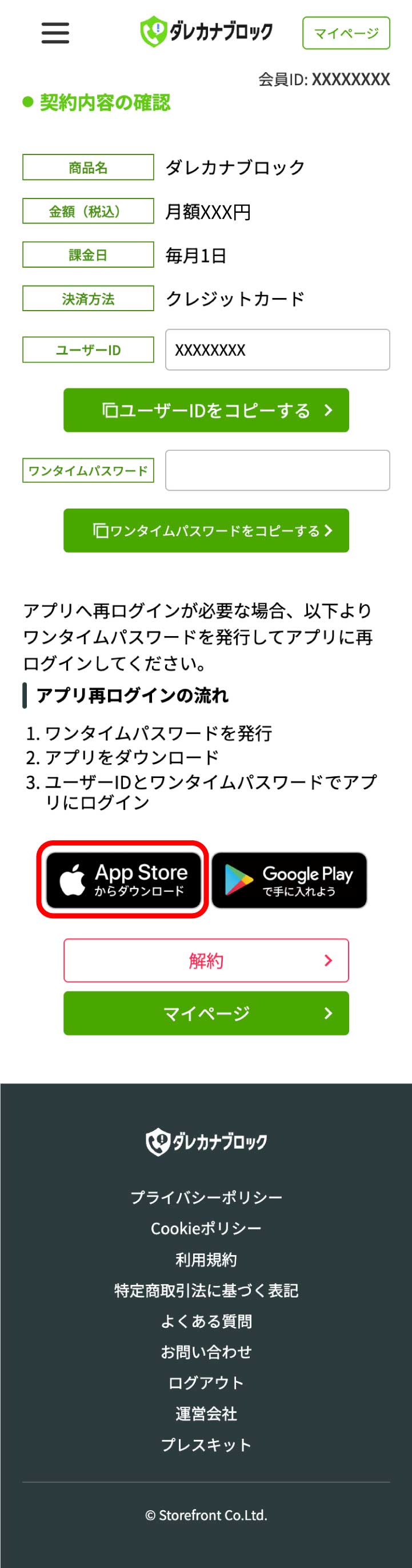 契約内容の確認画面のページ下部のApp storeボタンを選択